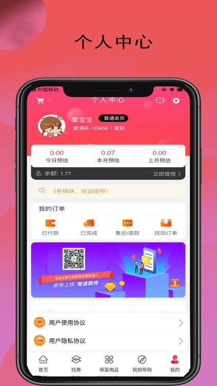 粉思返利-让购物变得更加有趣的App screenshot-3