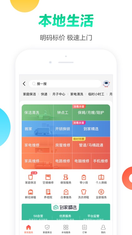 58同城-租房二手房找工作求职 screenshot-4