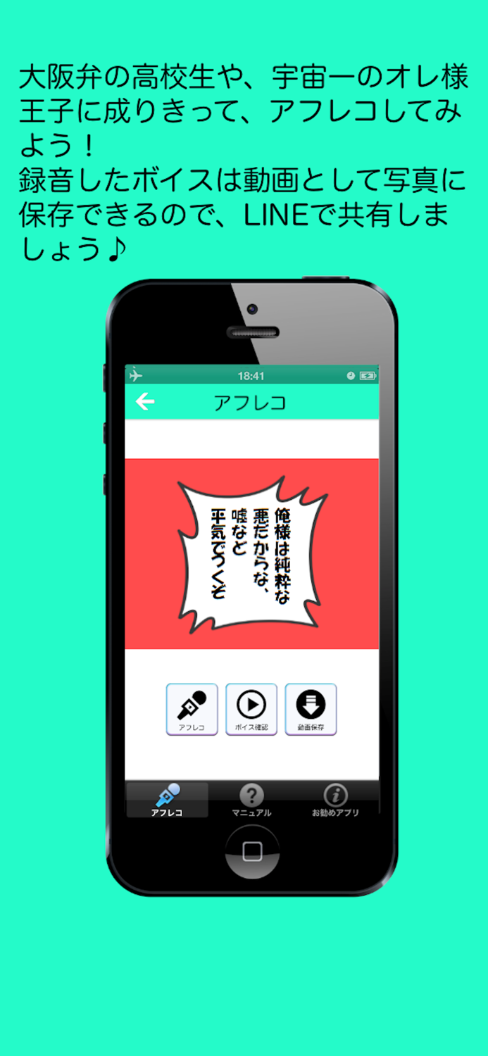 【声優ボイスアプリ】声優ボイススタンプ　アフレコ