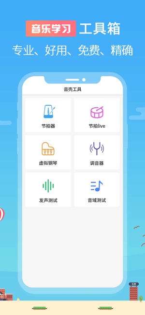 音壳 乐理和视唱练耳大师级app On The App Store