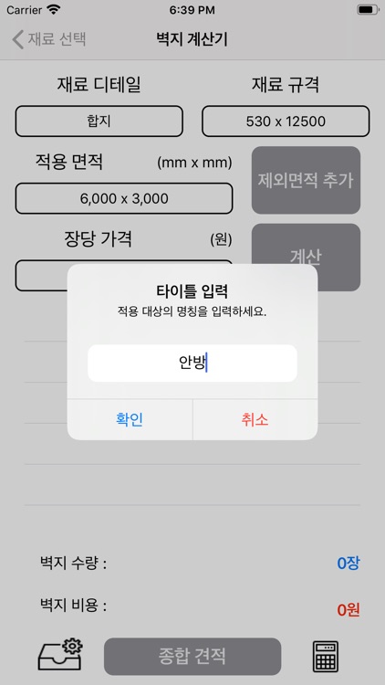 인테리어 견적 계산기 screenshot-3