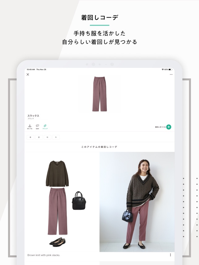 Xz クローゼット ファッション コーディネート をapp Storeで