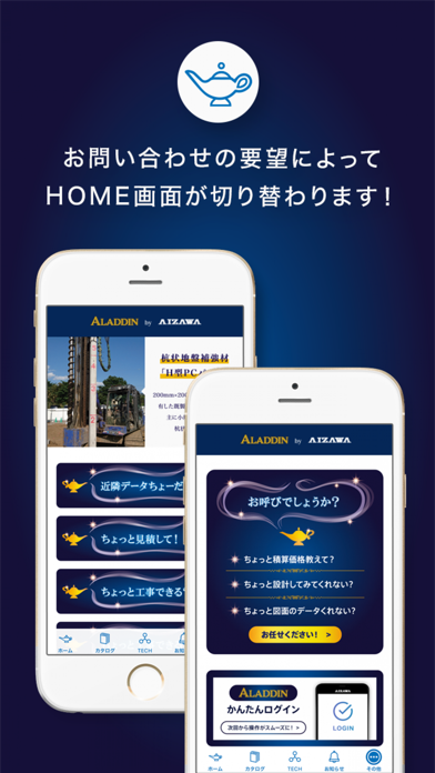 Aladdin - 會澤高圧コンクリート 公式アプリのスクリーンショット2 Aladdin - 會澤高圧コンクリート 公式アプリのスクリーンショット2
