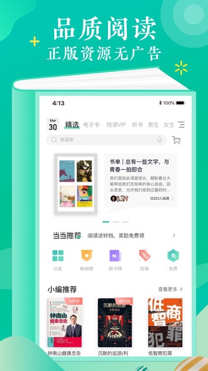当当云阅读-有价值的正版电子书阅读平台