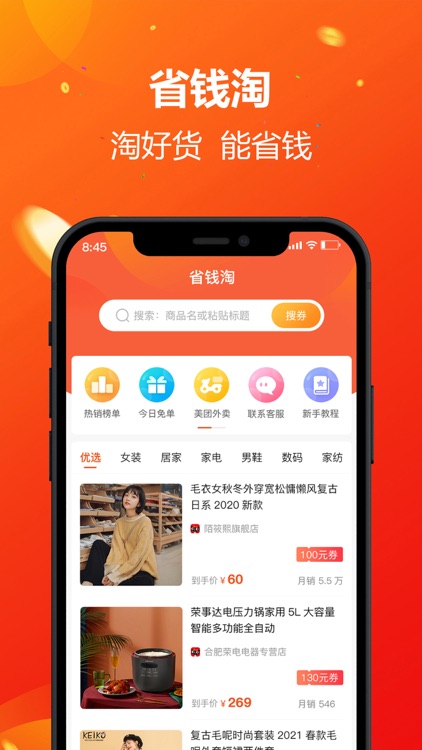 省钱淘-外卖购物省钱APP