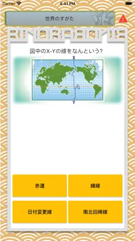 Game screenshot ビノバ 中学 地理 hack