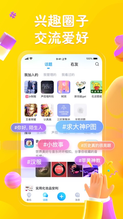 最右-搞笑小视频段子神评社区