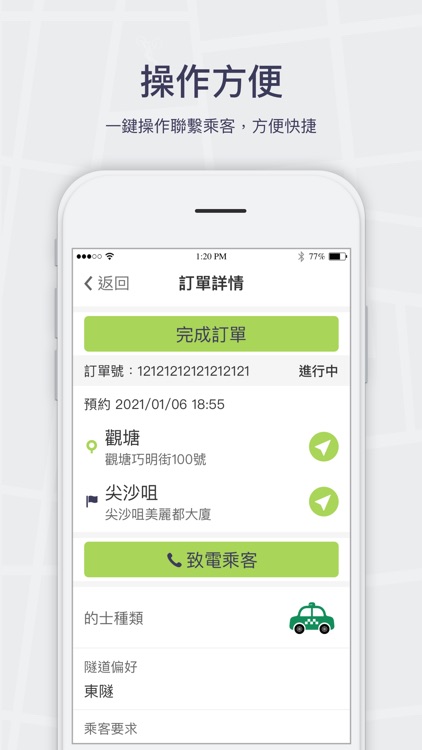 的士app(香港)-司機版