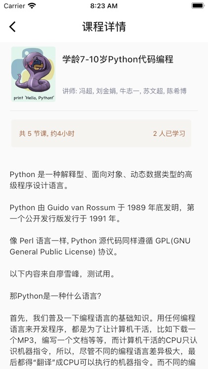 生活大管家 screenshot-5