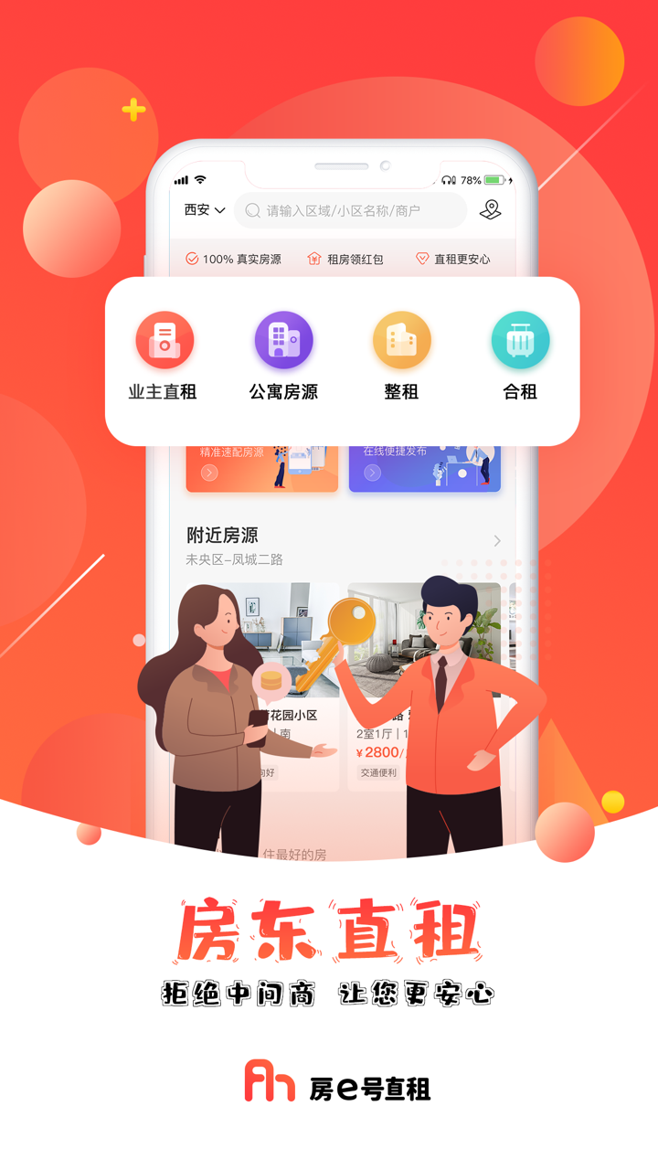 房e号直租 screenshot 1