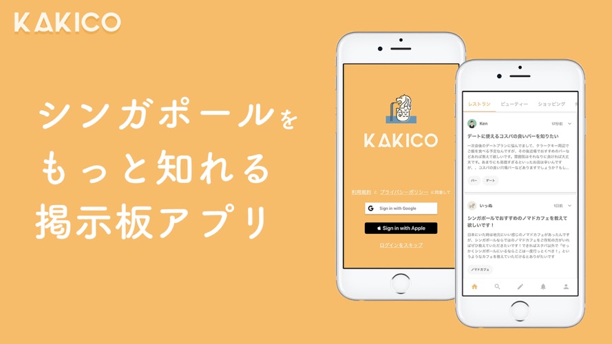 Kakico シンガポールをもっと ディープに 知れるアプリ Free Download App For Iphone Steprimo Com