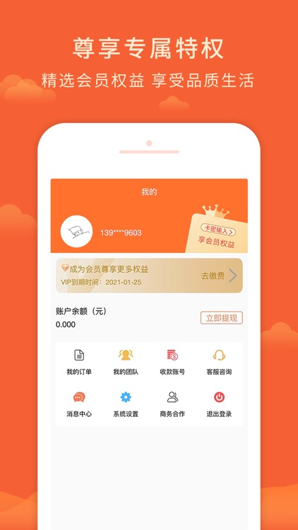 优享生活-大牌折扣优惠券 screenshot-3