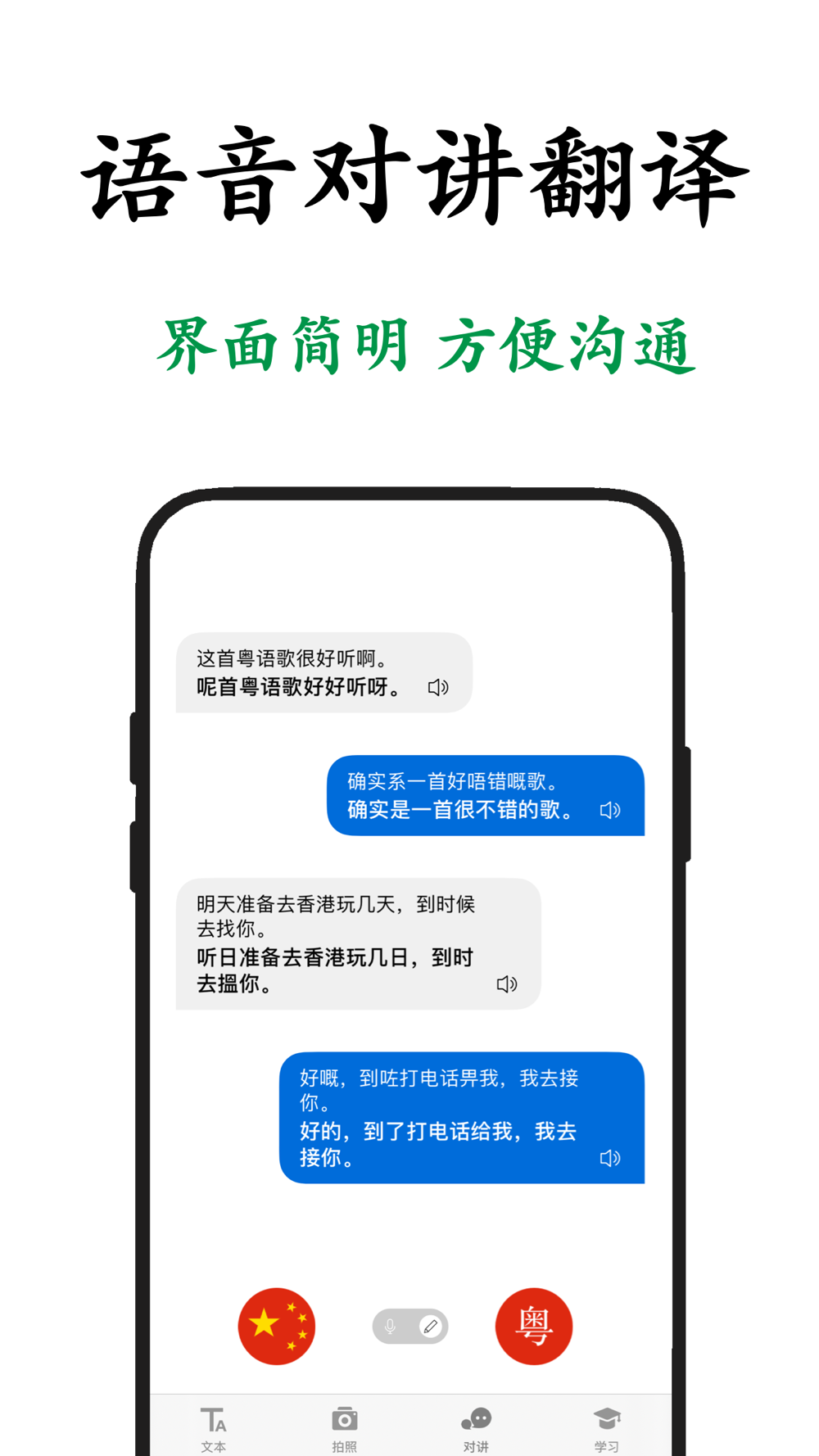 粤语翻译 学习广东话必备的粤语翻译神器free Download App For Iphone Steprimo Com