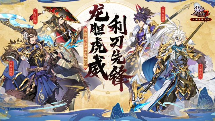 少年三国志2-全新紫金将上阵 screenshot-0