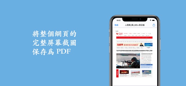 網頁截圖 - 截拍攝整個網頁的完整屏幕截圖(圖3)-速報App