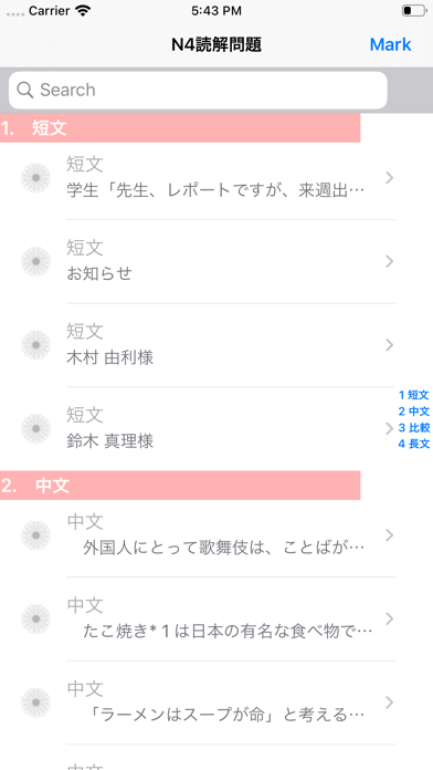 How to cancel & delete N4読解問題集 from iphone & ipad 1