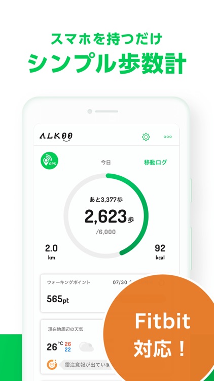 歩数計-ALKOO(ウォーキング) by NAVITIME screenshot-1