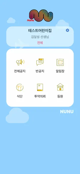 Game screenshot 누누 선생님 apk