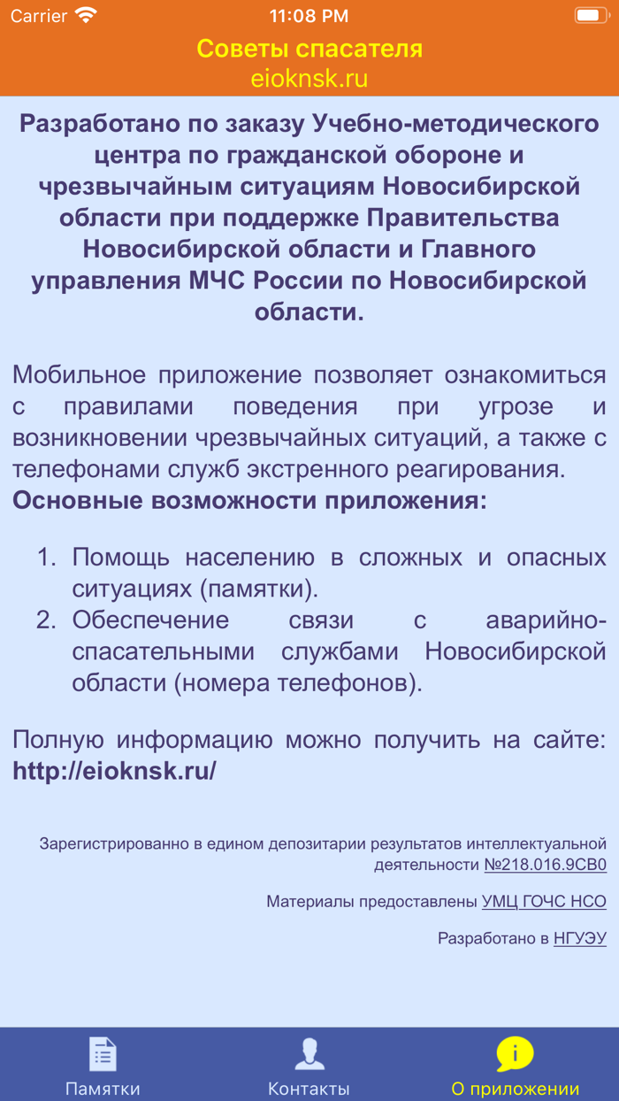 Советы спасателя