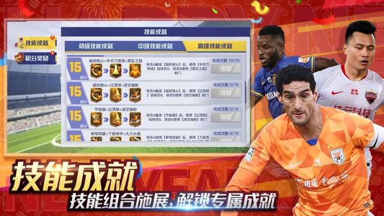 中超风云2-中超官方授权