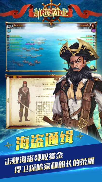 航海霸业——中世纪航海冒险策略游戏 screenshot-3