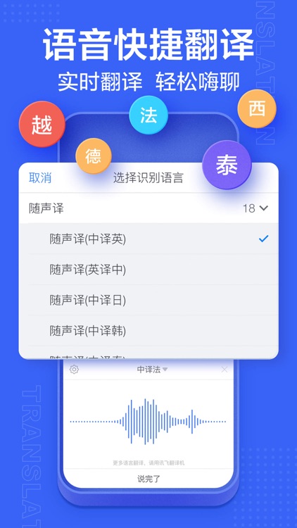 iFLYTEK Voice Input screenshot-4