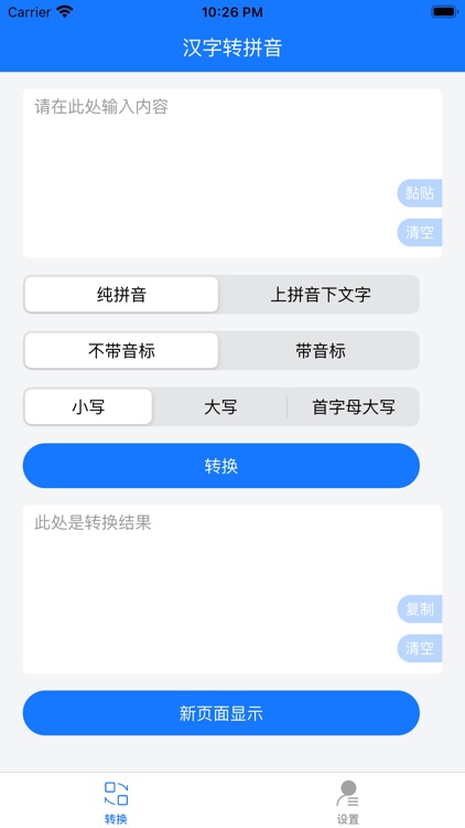 汉字转拼音-文字拼音转换软件