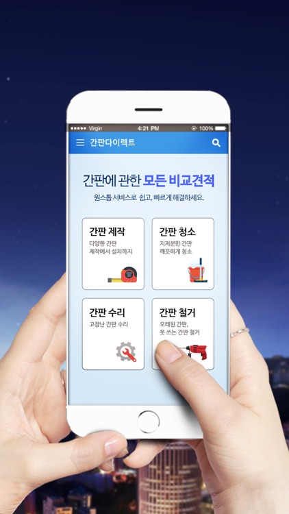 간판 다이렉트, 간판비교견적후 간판제작 screenshot-6