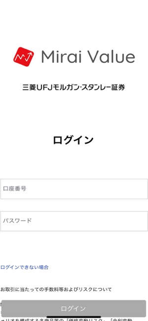 三菱 モルガン スタンレー 証券 ログイン