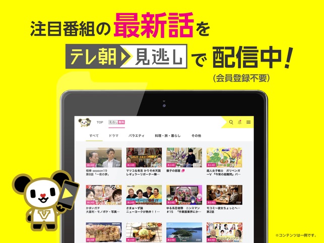 テレ朝動画 テレ朝見逃し をapp Storeで