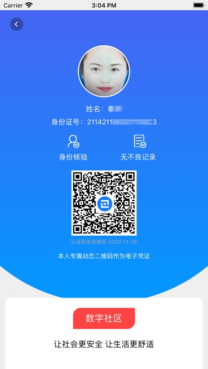 数字社区生活服务平台 screenshot-3