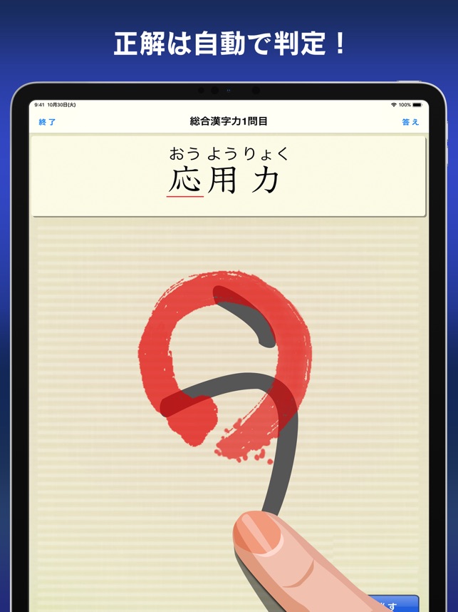 漢字力診断 On The App Store