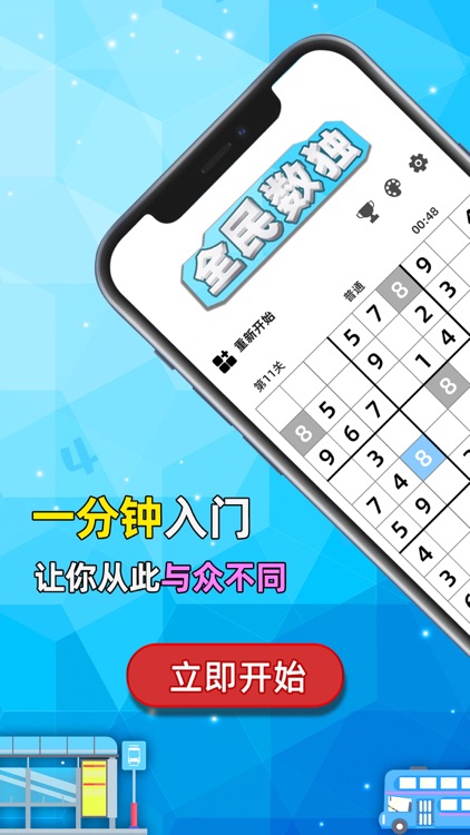 数独 -《全民数独》Pro版