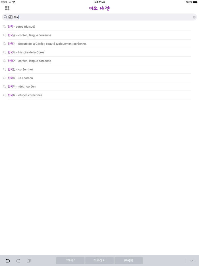미소 사전 - Dictionnaire Coréen