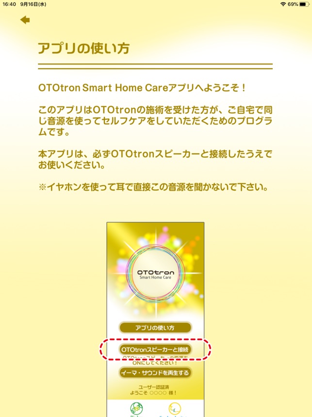 OTOtronイーマサウンドスピーカー:スマートホームケア