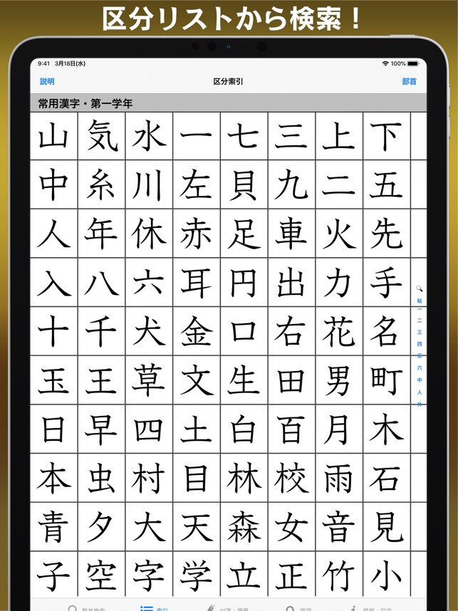 常用漢字筆順辞典 をapp Storeで