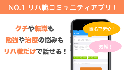 リハカフェ-リハ職コミュニティアプリ! 理学/作業/言語!のおすすめ画像3