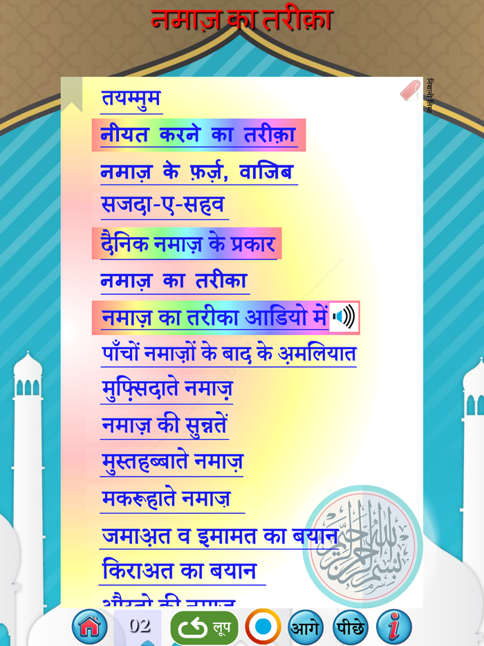 नमाज़ का तरीक़ा - Namaz in Hindi