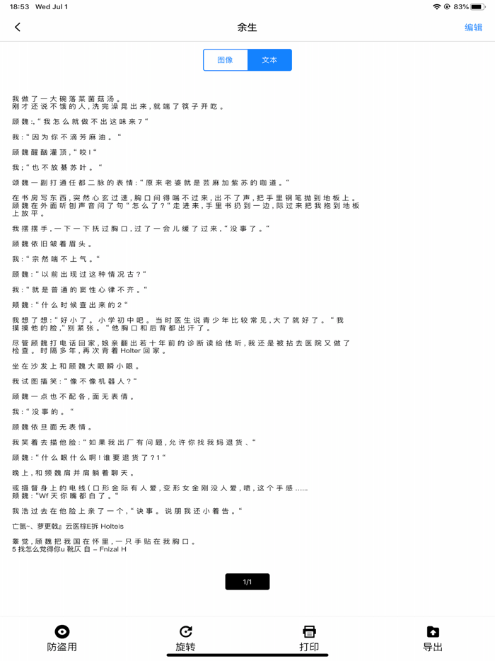 扫描帝 - 极速OCR文字扫描