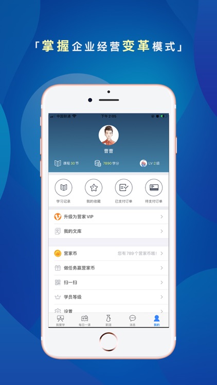 营家-企业经营管理方法论 screenshot-5