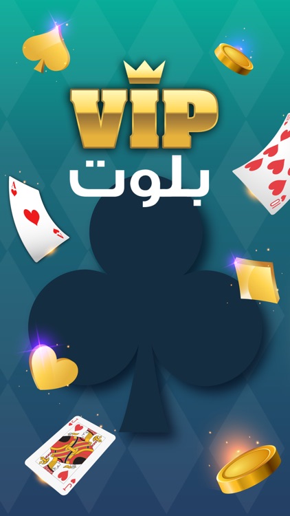 VIP بلوت screenshot-0