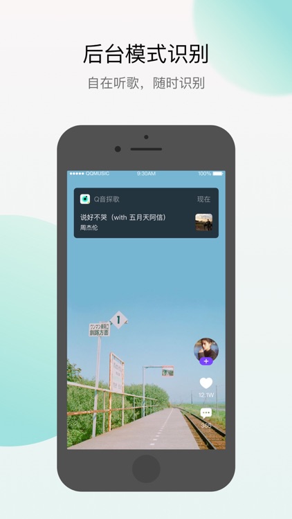 Q音探歌 screenshot-4
