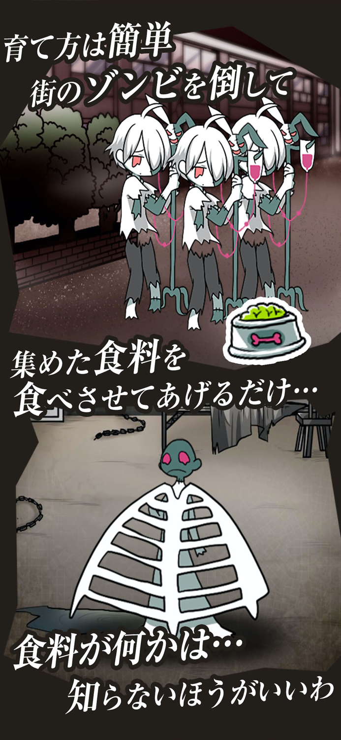 ゾンビ彼氏†狂愛の育成シミュレーション