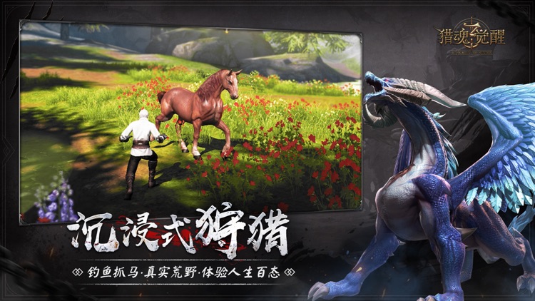 猎魂觉醒-三周年庆 screenshot-5