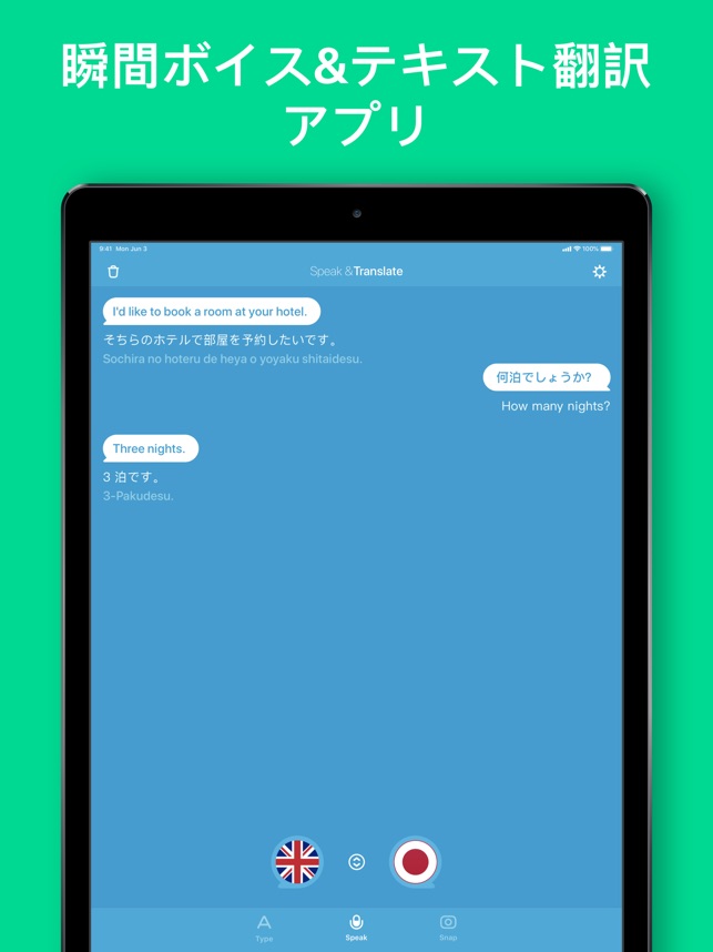 音声 翻訳 翻訳機 をapp Storeで