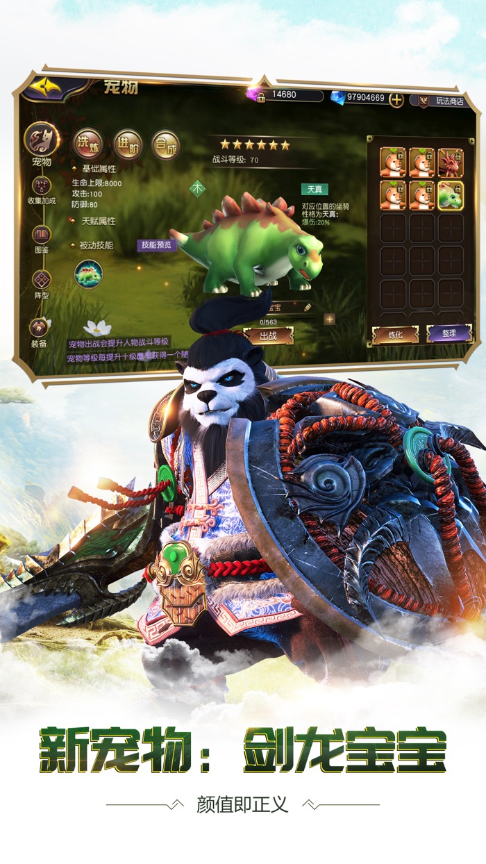 太极熊猫3：猎龙