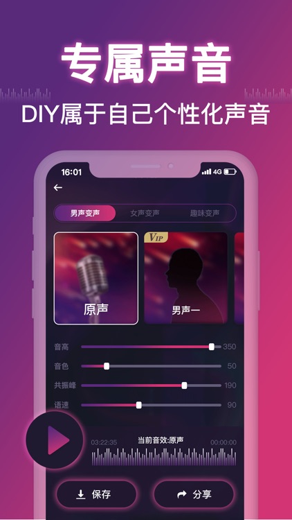 变声器-游戏开黑聊天变声器 screenshot-3