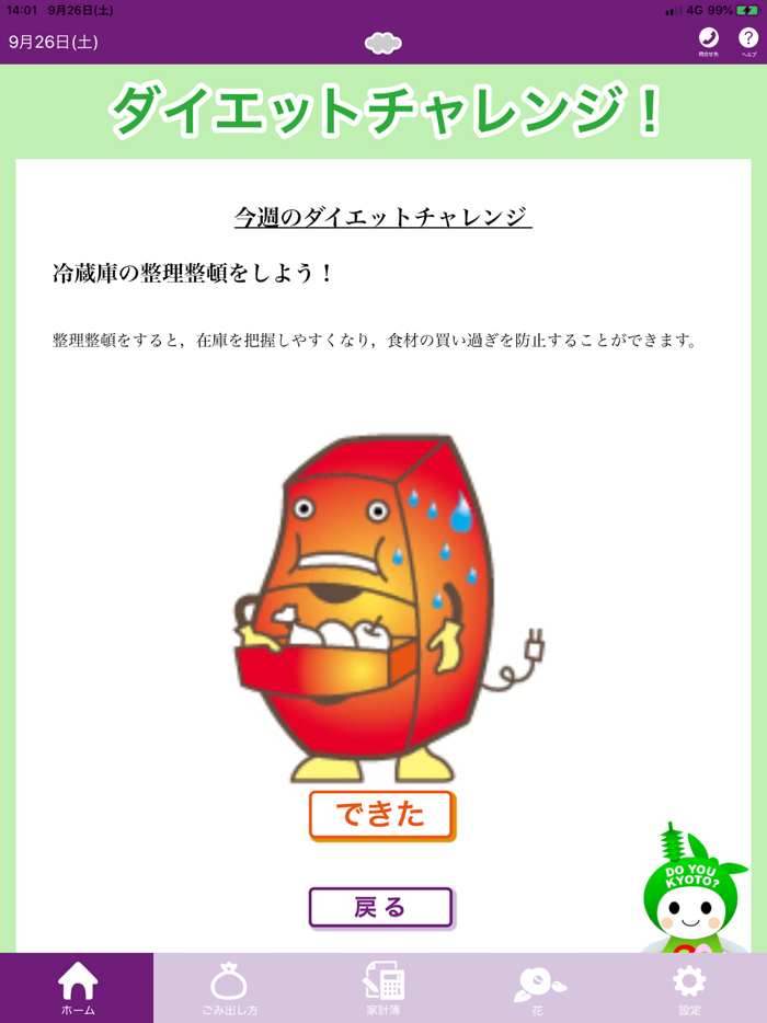 京都市ごみ半減・こごみアプリ