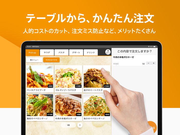 スマレジ・テーブルオーダー