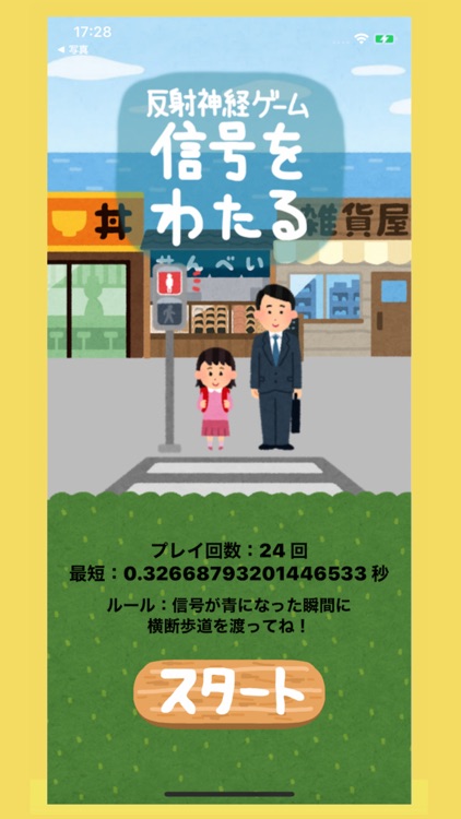 信号反射ゲーム